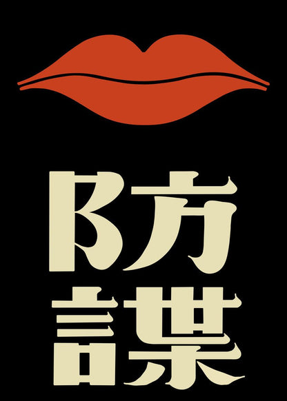 Japanese poster