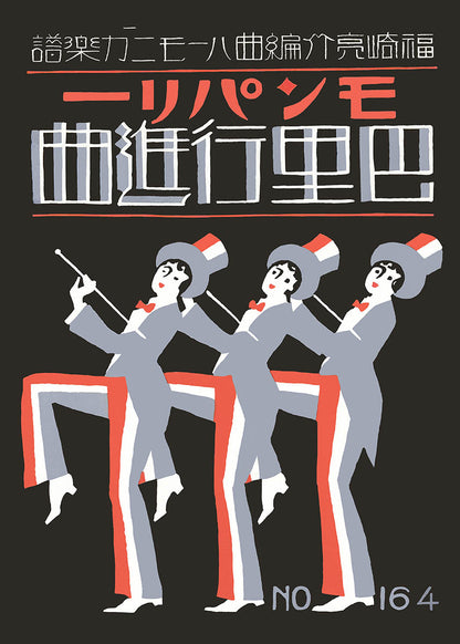Japanese dancers posters
